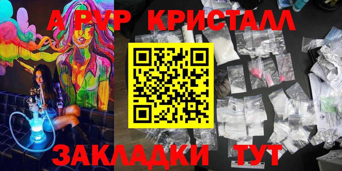 A PVP  А ПВП СК  Альфа ПВП VHQ  Волжский  Вход с VPN  APVP кристаллы 