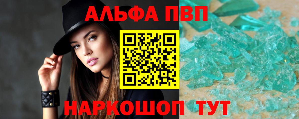 APVP кристаллы Волжский