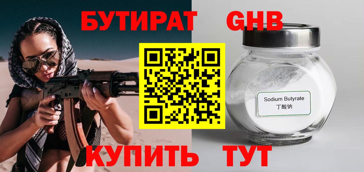БУТИРАТ BDO 33%  Бутират  Волжский  Вход с VPN 