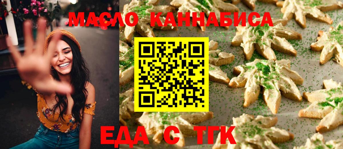Печенье с ТГК конопля Волжский