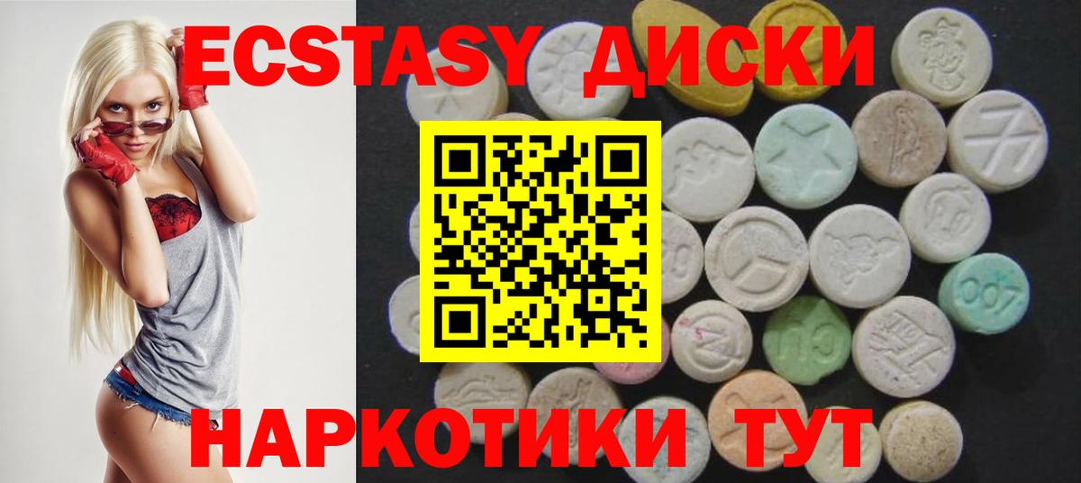 Экстази 280мг Волжский