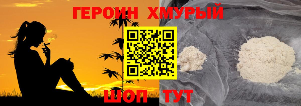 Героин  Вход с VPN  Волжский  Героин герыч 