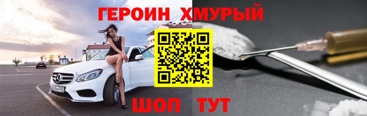 Героин герыч Волжский