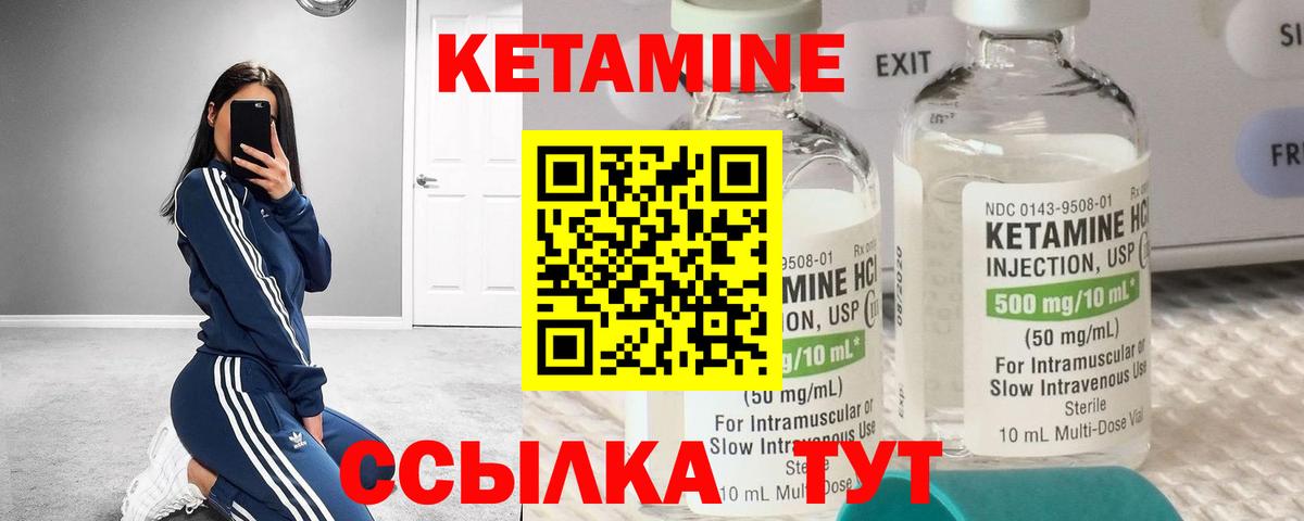 Кетамин VHQ  Вход с VPN  Волжский 