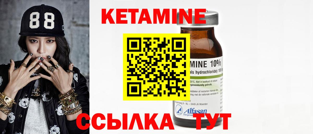 КЕТАМИН ketamine Волжский