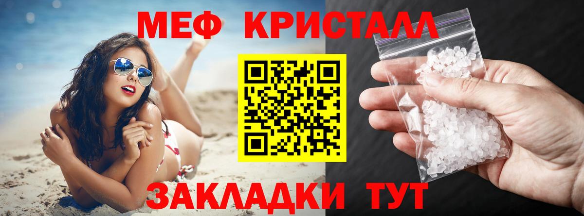 МЯУ-МЯУ  Мефедрон кристаллы  hydra вход  Волжский  Меф кристаллы  Вход с VPN 
