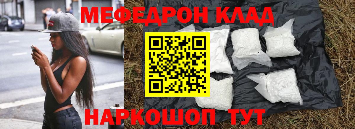 Мефедрон мука Волжский